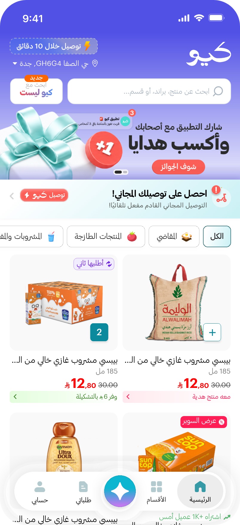 Q home screen with the free delivery offer banner for guests