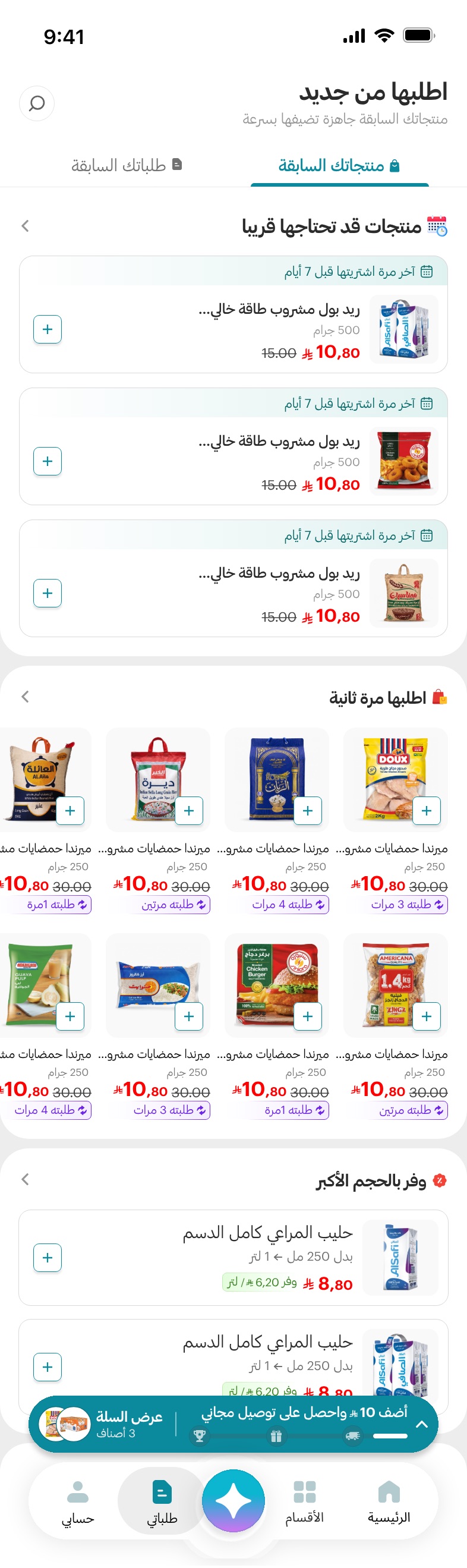 Q Reorder tab with items due soon and buy-again grid